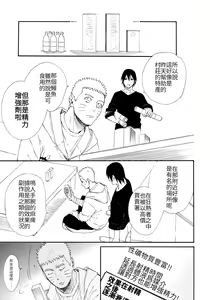 Page 52 of 1 + 2 | Ato no Futari v1 | 那之後的倆人 - preview thumbnail