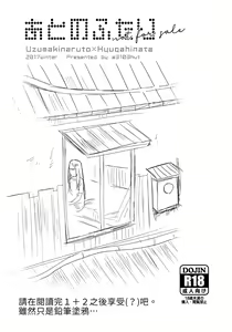 Page 55 of 1 + 2 | Ato no Futari v1 | 那之後的倆人 - preview thumbnail