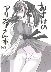 Omake no Alicia-san Bon - hentai manga cover image