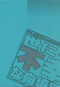 Page 18 of Yo ni mo Fukou na Kousaka Tamaki - preview thumbnail