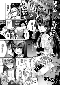 Page 2 of Kami-sama no Ongaeshiex! - preview thumbnail