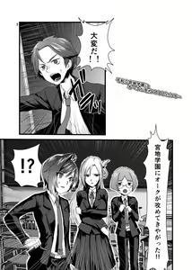 Page 2 of Heiwa na Miyaji Gakuen ni Orc ga Semete Kuru Nante... - preview thumbnail