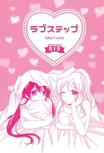 Love Step - hentai manga cover image