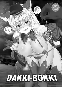 Page 3 of Bokko Sairokushuu - preview thumbnail