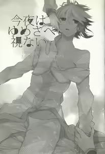Page 2 of Kon'ya wa yumesae minai - preview thumbnail