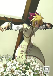 Fusawashiki Akuma no Tsukurikata — hentai manga cover on Fhentai