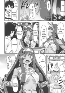Page 27 of Nitocris wa Iyasaretai | 니토크리스는 치유받고 싶어 - preview thumbnail