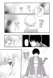 Page 18 of Natsuyasumi ga Owaru made - preview thumbnail
