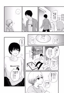 Page 19 of Natsuyasumi ga Owaru made - preview thumbnail