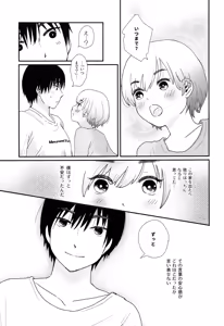 Page 20 of Natsuyasumi ga Owaru made - preview thumbnail