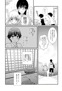 Page 28 of Natsuyasumi ga Owaru made - preview thumbnail