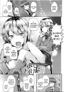 Page 108 of Omae ga Watashi o Mama ni Surundayo!! | 너가 나를 엄마로 만드는거라고!! - preview thumbnail
