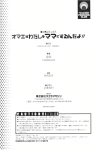 Page 215 of Omae ga Watashi o Mama ni Surundayo!! | 너가 나를 엄마로 만드는거라고!! - preview thumbnail