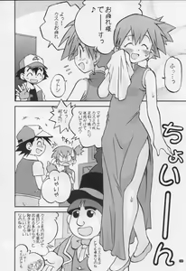 Page 5 of Yume no Tsubomi wa Tsubomi no Mama dakedo - preview thumbnail