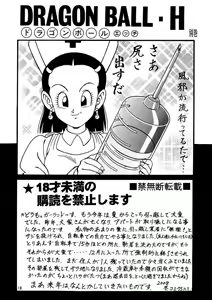 Page 17 of DRAGONBALL H Bekkan - preview thumbnail