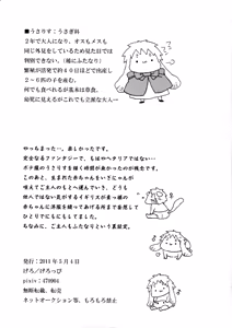 Page 27 of できちゃった♡ - preview thumbnail