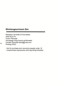 Page 17 of Shintogourinsan Zan - preview thumbnail