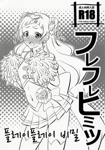 Hooray Hooray Himitsu | 플레이 플레이 비밀 - hentai manga cover image