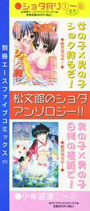 Page 2 of Shounen Ai No Bigaku 16 The Bokura no Ensoku - preview thumbnail