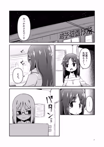 Page 7 of Fumika no Kokan ni Variant MFs ga Haeta Hanashi Hasshou Hen - preview thumbnail