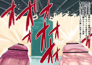 Page 109 of Choukon Taiketsu Cyan vs Kana - preview thumbnail