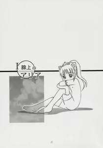 Page 26 of I SENJOU NO ARIA | The aria on I gland - preview thumbnail
