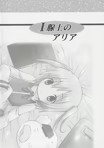 Page 3 of I SENJOU NO ARIA | The aria on I gland - preview thumbnail