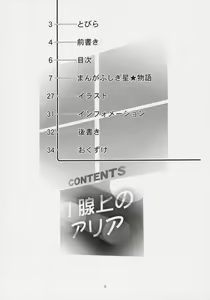 Page 5 of I SENJOU NO ARIA | The aria on I gland - preview thumbnail