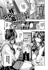 Tada Yori Takai Mono wa Nai — hentai manga cover on Fhentai