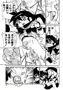 Page 197 of Shounen Ai No Bigaku 17 The Wanpaku Shounen - preview thumbnail