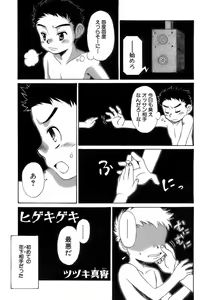 Page 219 of Shounen Ai No Bigaku 17 The Wanpaku Shounen - preview thumbnail