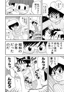 Page 242 of Shounen Ai No Bigaku 17 The Wanpaku Shounen - preview thumbnail