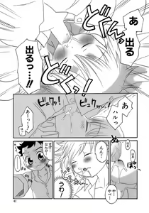 Page 47 of Shounen Ai No Bigaku 17 The Wanpaku Shounen - preview thumbnail