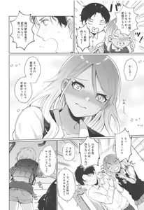 Page 9 of Uchi Datte Shitai mon! - preview thumbnail