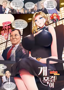 Kubiwa | 개목걸이 — hentai manga cover on Fhentai