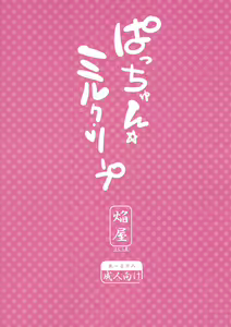 Page 20 of Patchun Milk Soap - preview thumbnail