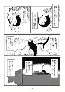 Page 25 of Oshida to Budou - preview thumbnail