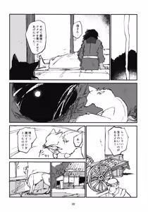 Page 31 of Oshida to Budou - preview thumbnail