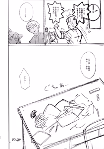 Page 20 of Sono Yome Kyouken ni Tsuki - preview thumbnail