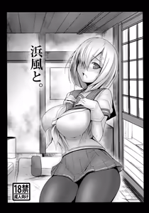 Page 20 of Hamakaze to. Kantai Collection - preview thumbnail