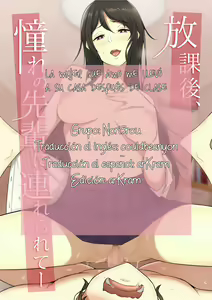 Page 71 of Houkago, Akogare no Senpai ni Tsurerarete- | La mujer que amo me llevó a su casa después de clase - preview thumbnail