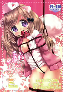 Himitsu no Shinsatsu-shitsu Ijiwaru Hen - hentai manga cover image