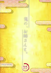 Page 26 of Oni no, Onee-san to. - preview thumbnail