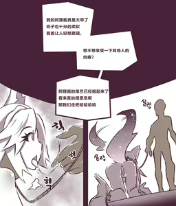 Page 6 of 여우는 댕댕이과 2 - preview thumbnail