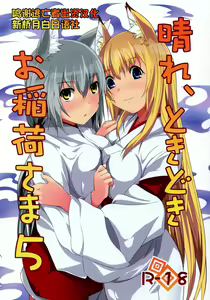 Hare, Tokidoki Oinari-sama 5 — hentai manga cover on Fhentai
