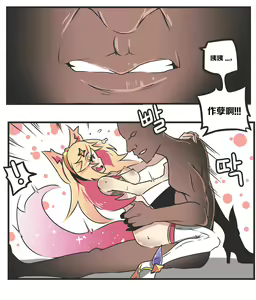 Page 12 of 여우는 댕댕이과 3 - preview thumbnail