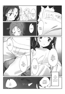 Page 6 of Onii-san no Onaho ni Narimashita | 오빠의 오나홀이 되어버렸습니다 - preview thumbnail