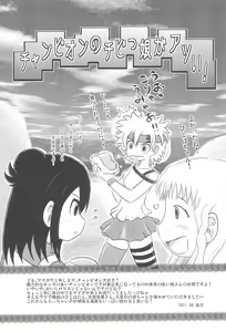 Page 23 of Champion Shinshiroku - preview thumbnail
