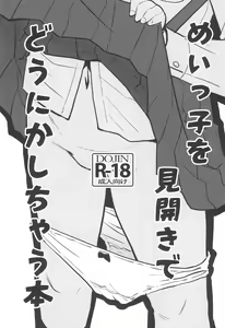 Page 19 of Konna Imouto ga Ireba.... ~After~ - preview thumbnail