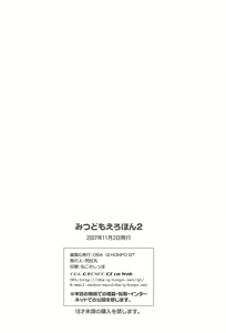 Page 26 of Mitsudomoerohon 2 - preview thumbnail